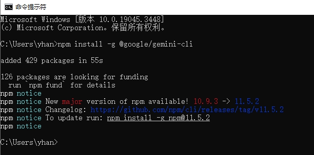 安装完成后提示